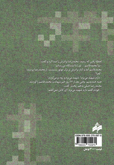 سرنوشت خونین